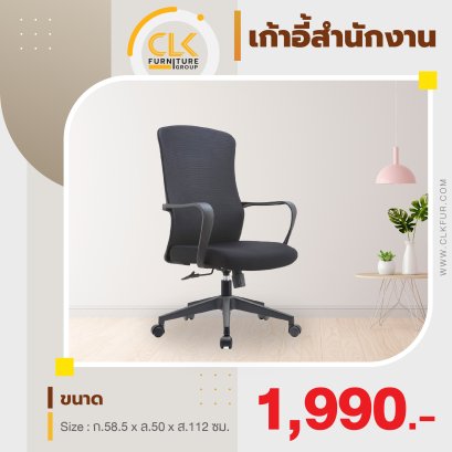เก้าอี้สำนักงาน