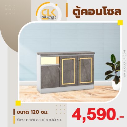ตู้เอนกประสงค์ 120 ซม.