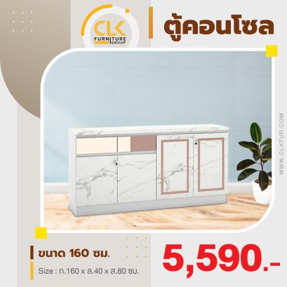 ตู้เอนกประสงค์ 160 ซม.