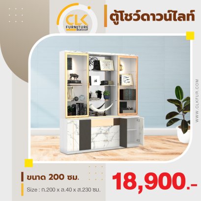 ตู้โชว์ดาวน์ไลท์ 200 ซม.