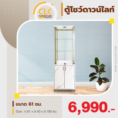 ตู้โชว์ดาวน์ไลท์ 61 ซม.