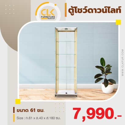 ตู้โชว์ดาวน์ไลท์ 61 ซม.