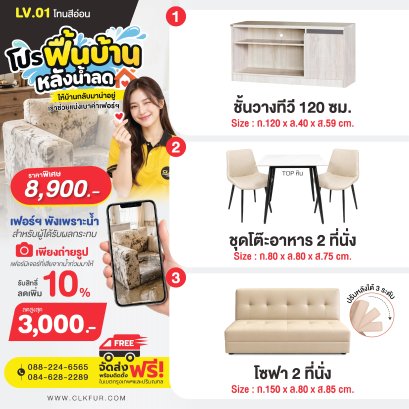 ฟื้นบ้านหลังน้ำลด LV01
