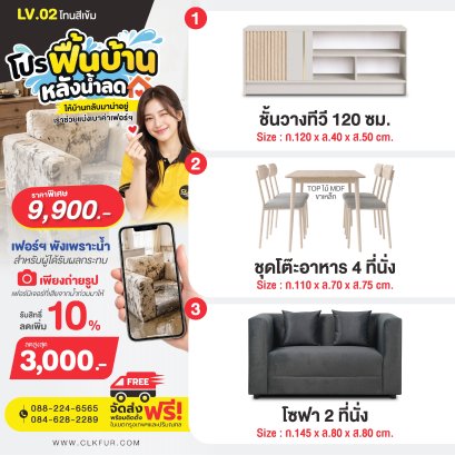 ฟื้นบ้านหลังน้ำลด LV02