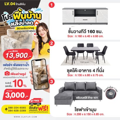 ฟื้นบ้านหลังน้ำลด LV04