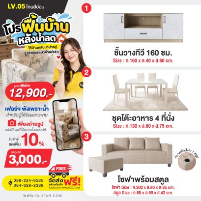 ฟื้นบ้านหลังน้ำลด LV05