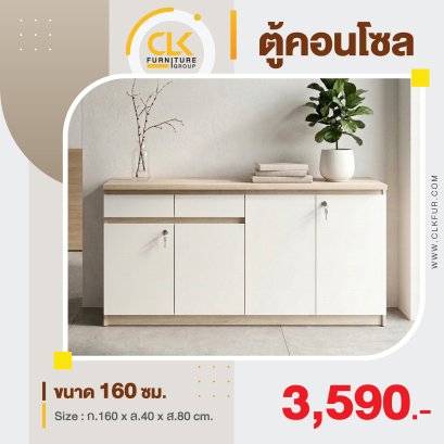 ตู้เอนกประสงค์ 160 ซม.