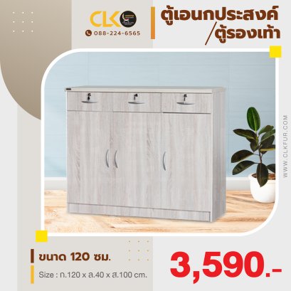ตู้เอนกประสงค์ 120 ซม.