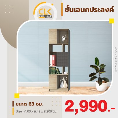 ชั้นวางเอนกประสงค์