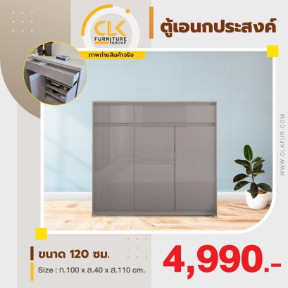 ตู้อเนกประสงค์ 120 ซม.