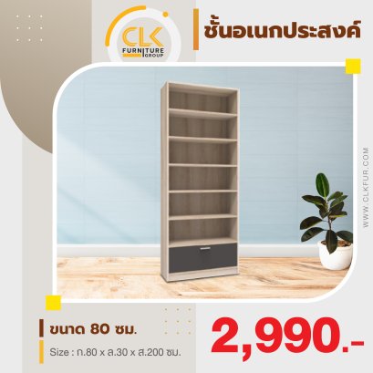 ชั้นหนังสือ 80 ซม.
