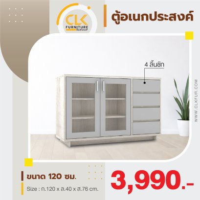 ตู้อเนกประสงค์ 120 ซม.