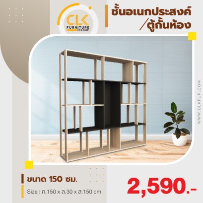 ชั้นเอนกประสงค์ / กั้นห้อง 150 ซม.