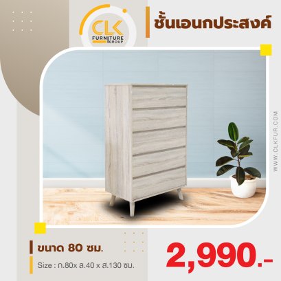 ตู้อเนกประสงค์ 80 ซม.