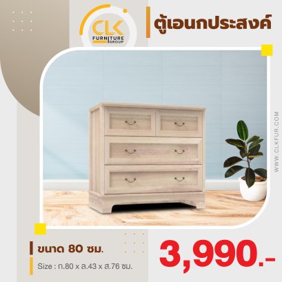 ตู้เอนกประสงค์ 80 ซม.