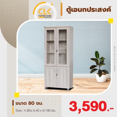 ตู้เอนกประสงค์ 80 ซม.