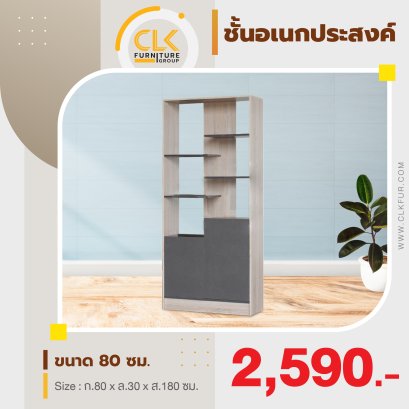ชั้นเอนกประสงค์ 80 ซม.