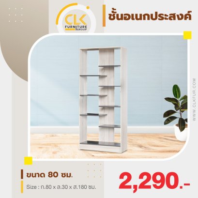 ชั้นเอนกประสงค์ 80 ซม.