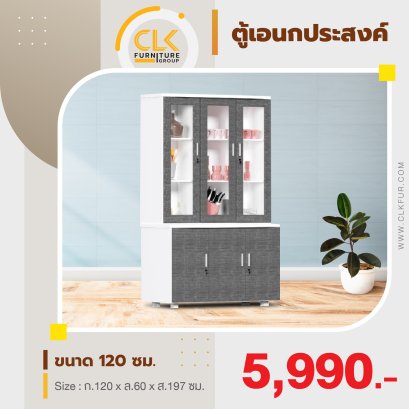 ตู้เอนกประสงค์ 120 ซม.