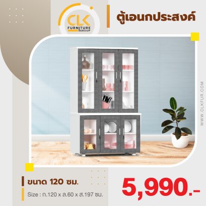 ตู้เอนกประสงค์ 120 ซม.