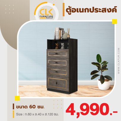 ตู้อเนกประสงค์ 60 ซม.