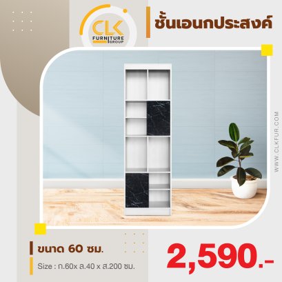 ชั้นเอนกประสงค์ 60 ซม.