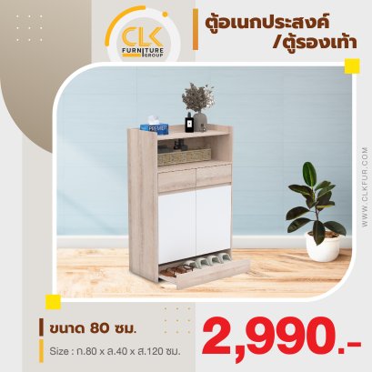 ตู้อเนกประสงค์/ตู้รองเท้า 80 ซม.