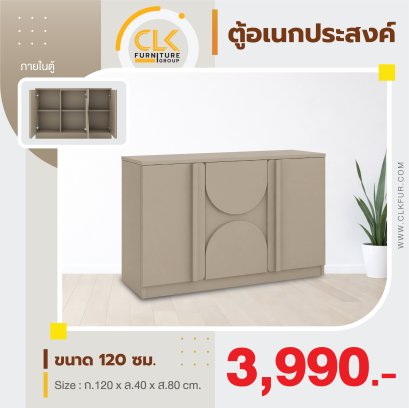 ตู้อเนกประสงค์ 120 ซม.
