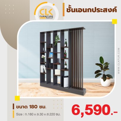 ตู้กั้น/ชั้นเอนกประสงค์  180 ซม.