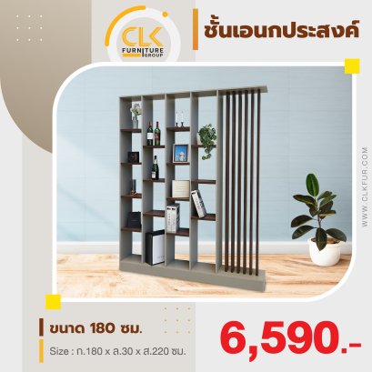 ตู้กั้น/ชั้นเอนกประสงค์  180 ซม.