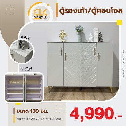 ตู้วางรองเท้า/ตู้คอนโซล 120 ซม.