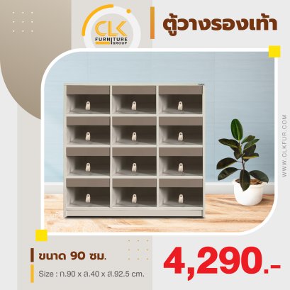 ตู้รองเท้า 90 ซม.
