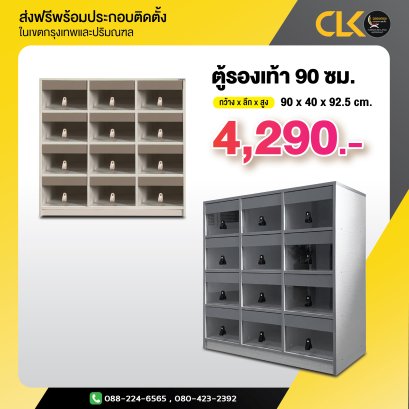 ตู้รองเท้า 90 ซม.