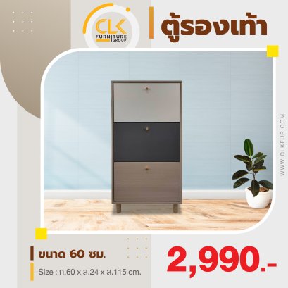 ตู้รองเท้า 60 ซม.