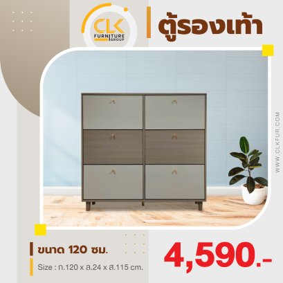 ตู้รองเท้า 120 ซม.