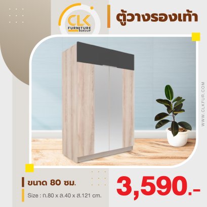 ตู้รองเท้า 80 ซม.