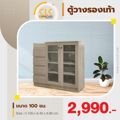 ตู้รองเท้า 100 ซม.