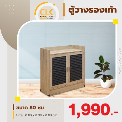 ตู้รองเท้า 80 ซม.