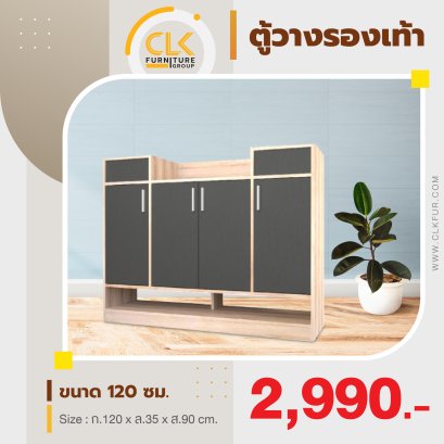 ตู้รองเท้า 120 ซม.