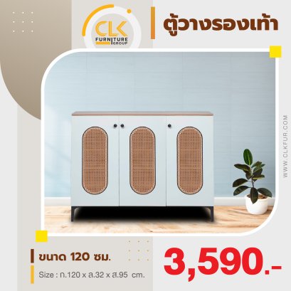 ตู้รองเท้า 120 ซม.