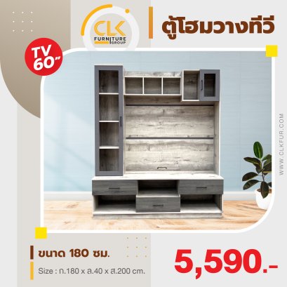 ตู้โฮมวางทีวี 180 ซม.