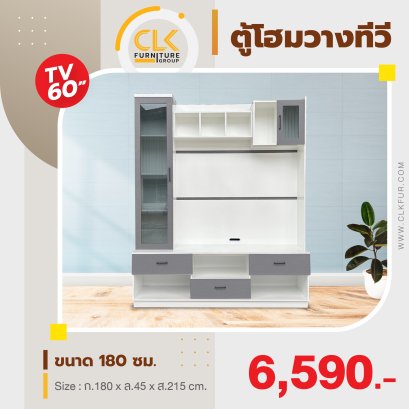 ตู้โฮมวางทีวี 180 ซม. (เมลามีน)
