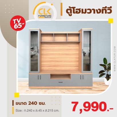 ตู้โฮมวางทีวี 240 ซม.