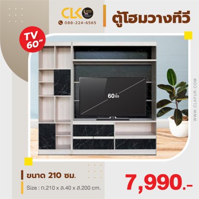 ตู้โฮมวางทีวี 210 ซม.