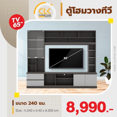 ตู้โฮมวางทีวี 240 ซม.