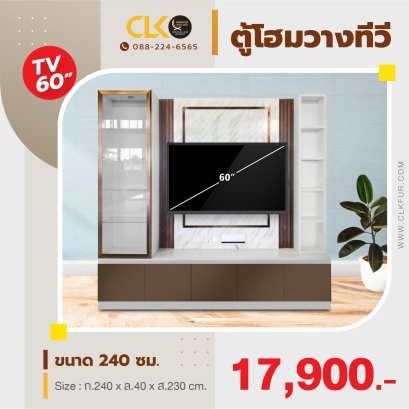 ตู้โฮมวางทีวี 240 ซม.