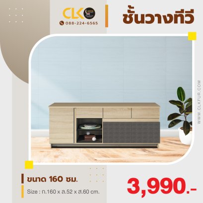 ชั้นวางทีวี 160 ซม.