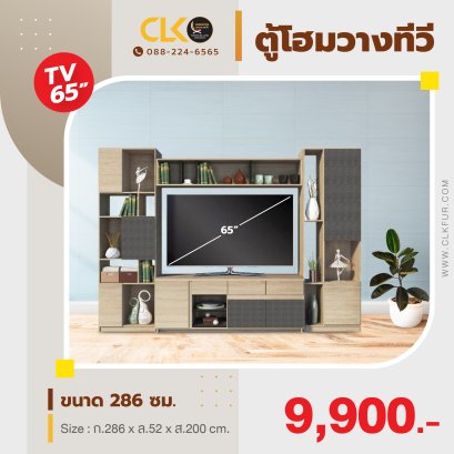 ตู้โฮมวางทีวี 286 ซม.