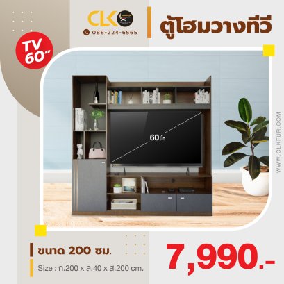 ตู้โฮมวางทีวี 200 ซม.