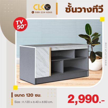 ชั้นวางทีวี 120 ซม.